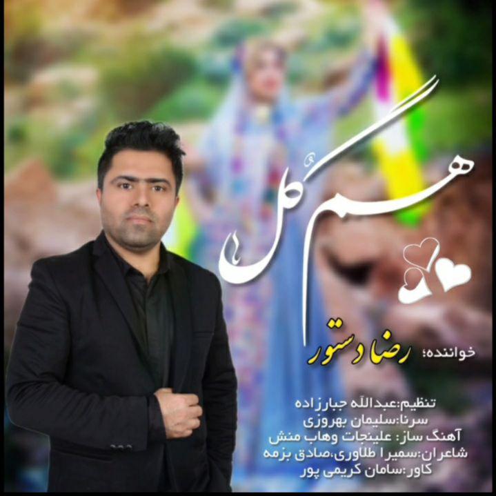 رضا دستور هم گل